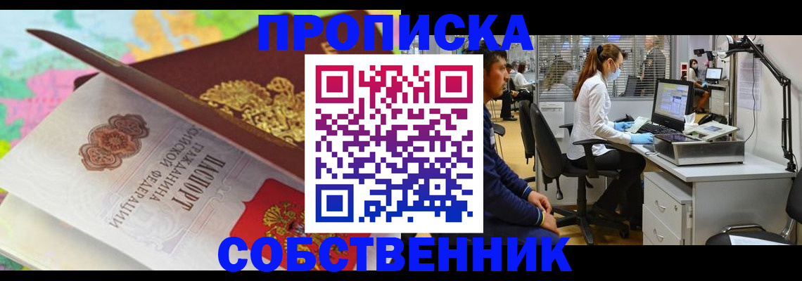 прописка в квартире в Армавире