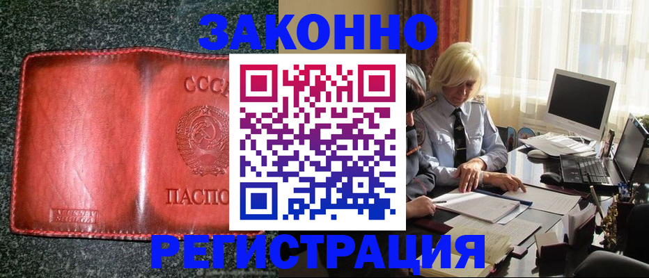 купить прописку в Армавире