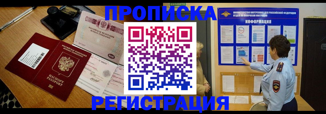временная регистрация 2025 в Армавире