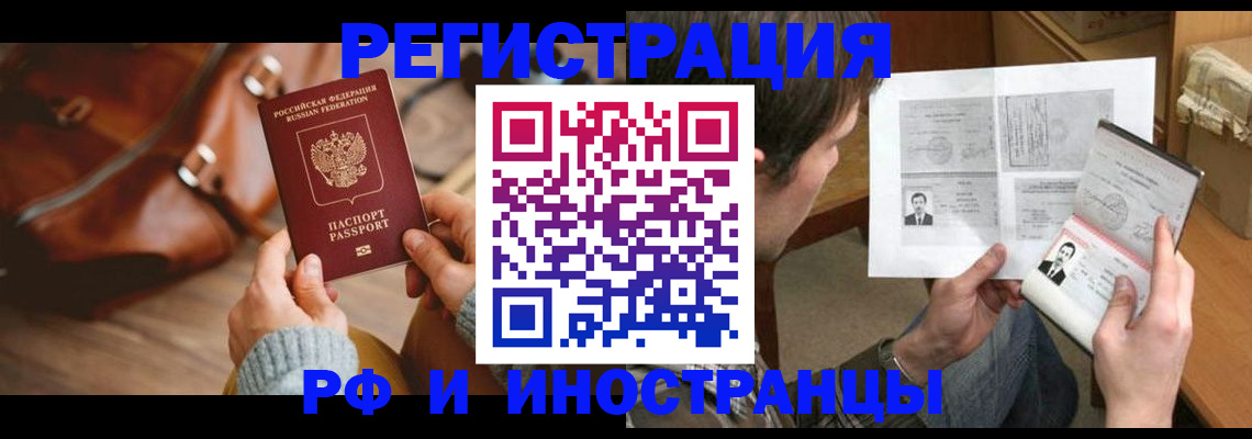 прописка законно в Армавире