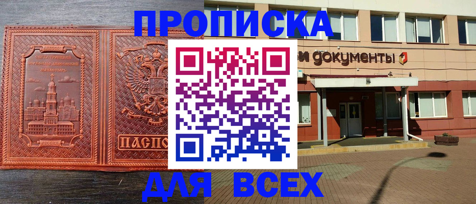 временная регистрация законно в Армавире